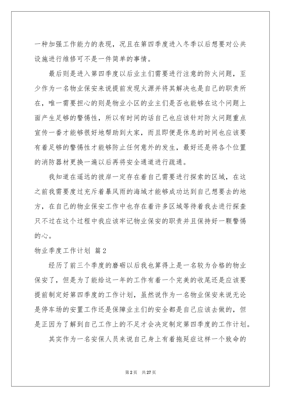 物业季度工作参考计划10篇_第2页