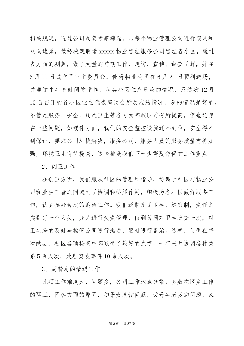 物业周工作参考总结_第2页