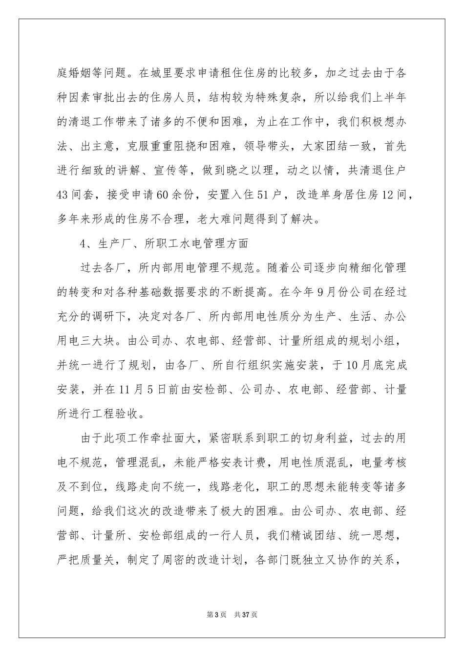 物业周工作参考总结_第3页