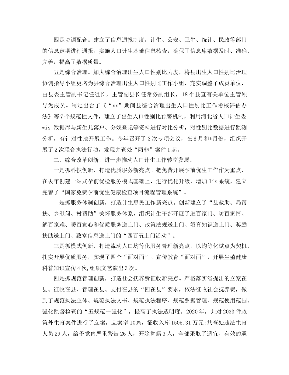 县计划生育服务站年终小结 _第2页