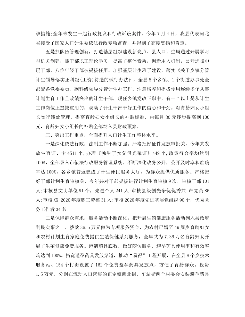 县计划生育服务站年终小结 _第3页
