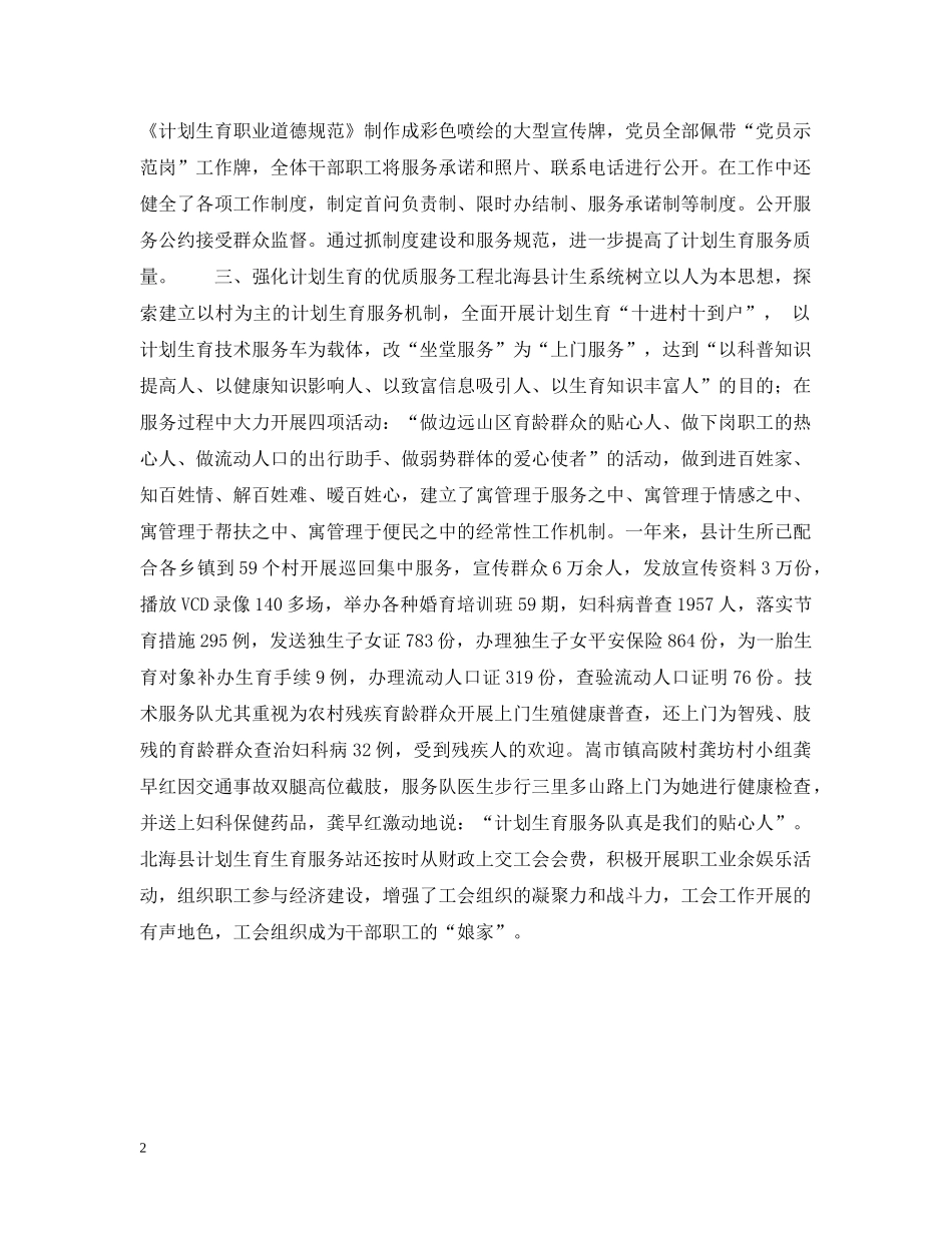 县计划生育服务创建先进工会情况汇报 _第2页