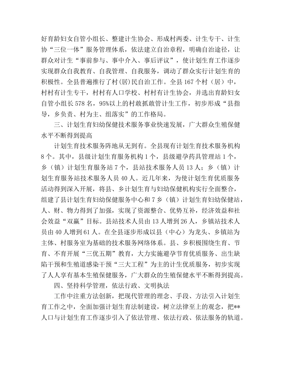 县计划生育改革开放30周年成就与回顾 _第2页