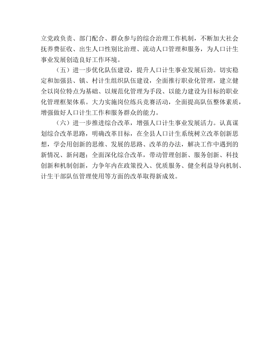 县计划生育局2024年工作安排 _第2页