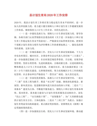 县计划生育局2024年工作安排 