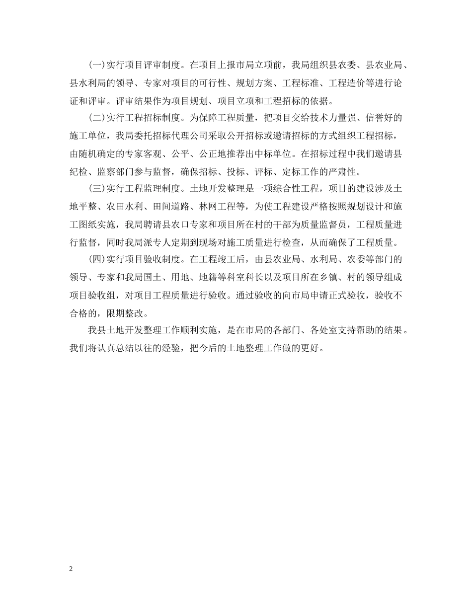 县规划和国土资源管理局工作总结范文 _第2页