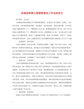 县规划和国土资源管理局工作总结范文 