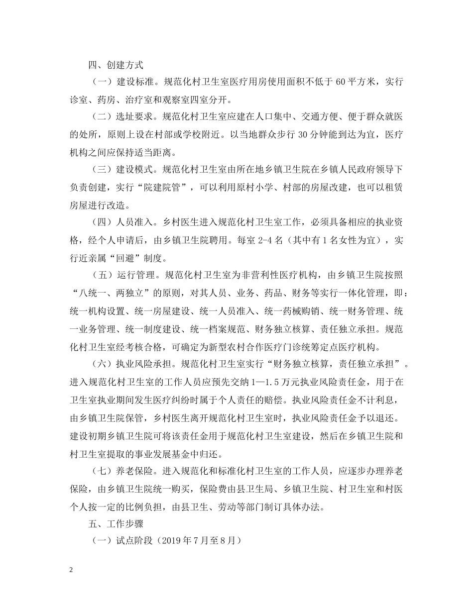 县规范化村卫生室建设与管理实施年终工作总结 _第2页