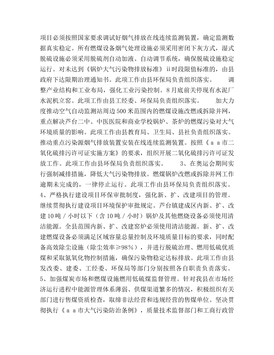县蓝天工程工作计划 _第2页