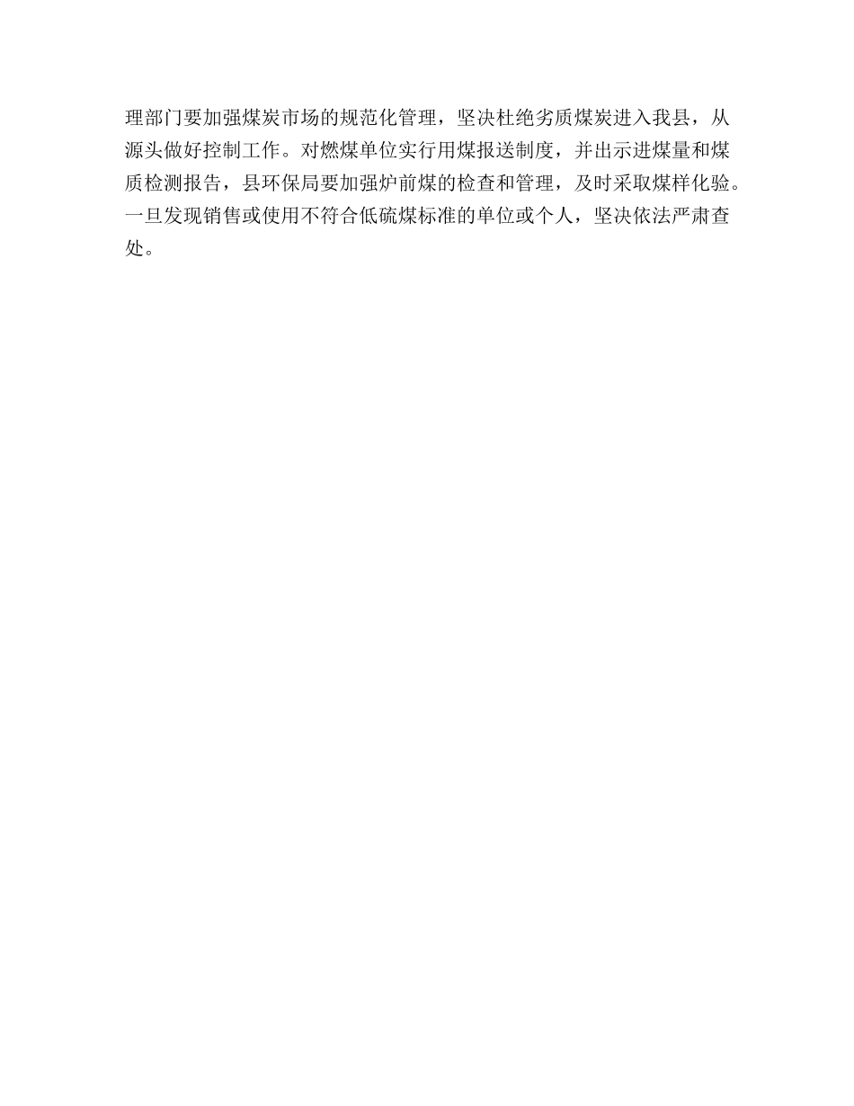 县蓝天工程工作计划 _第3页