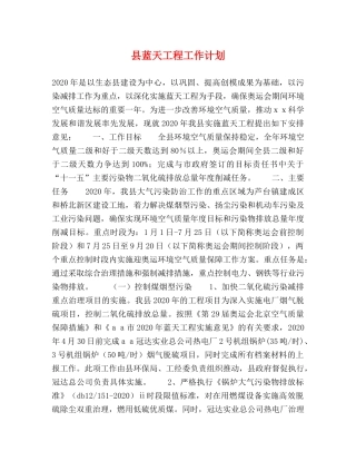 县蓝天工程工作计划 