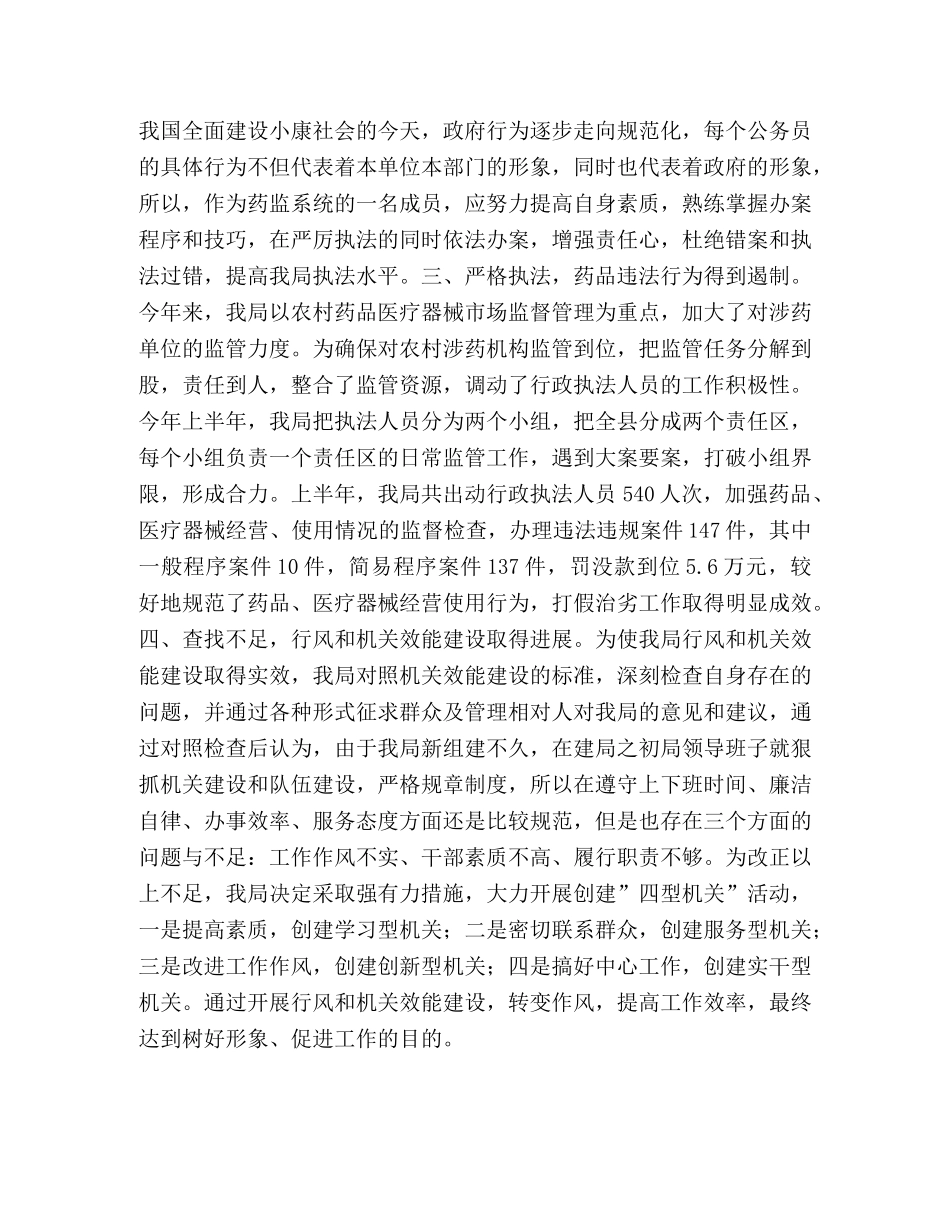 县药监局上半年工作总结 _第2页