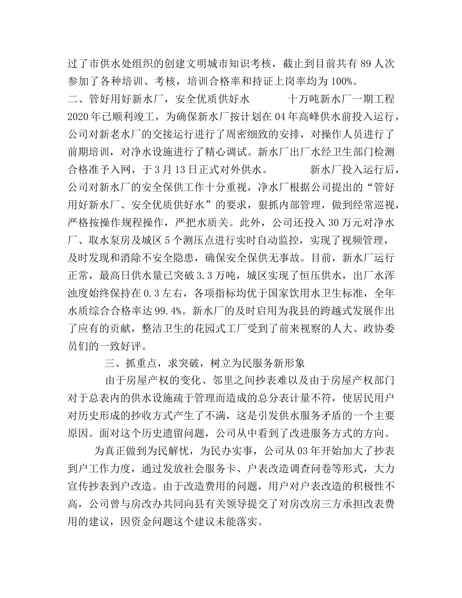 县自来水公司年终工作总结 _第2页