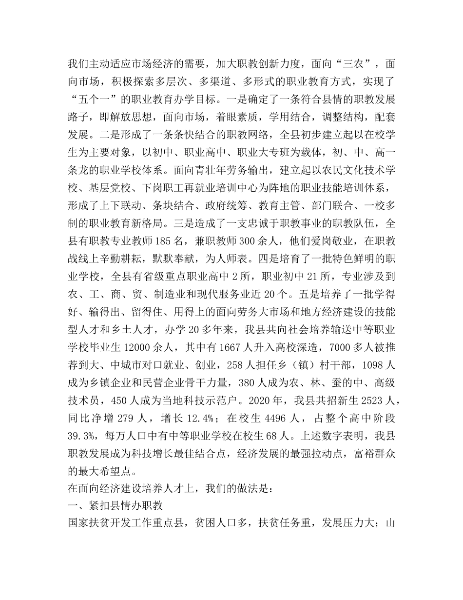 县职业教育工作总结 _第2页
