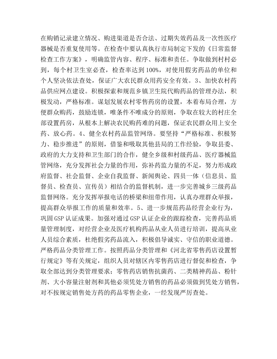 县药监局2024年工作计划 _第2页