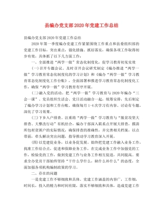 县编办党支部2024年党建工作总结 (2) 
