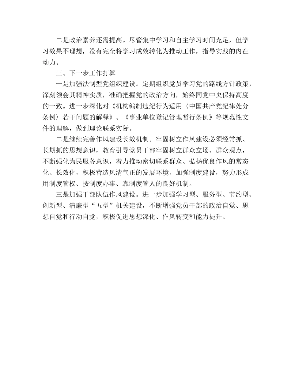 县编办党支部2024年党建工作总结 _第2页