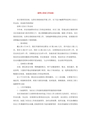 县网上信访工作总结 