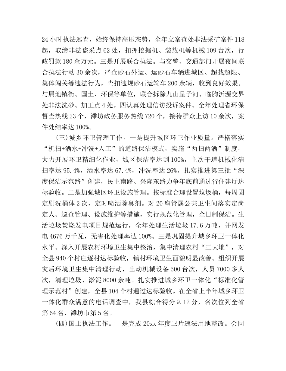 县综合行政执法局20xx年工作总结 _第2页