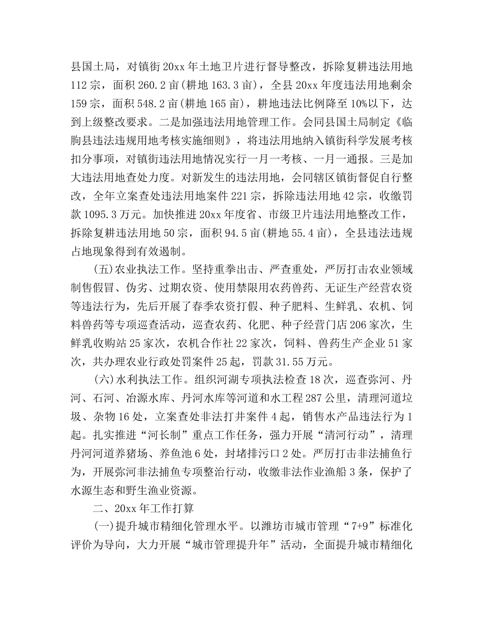 县综合行政执法局20xx年工作总结 _第3页