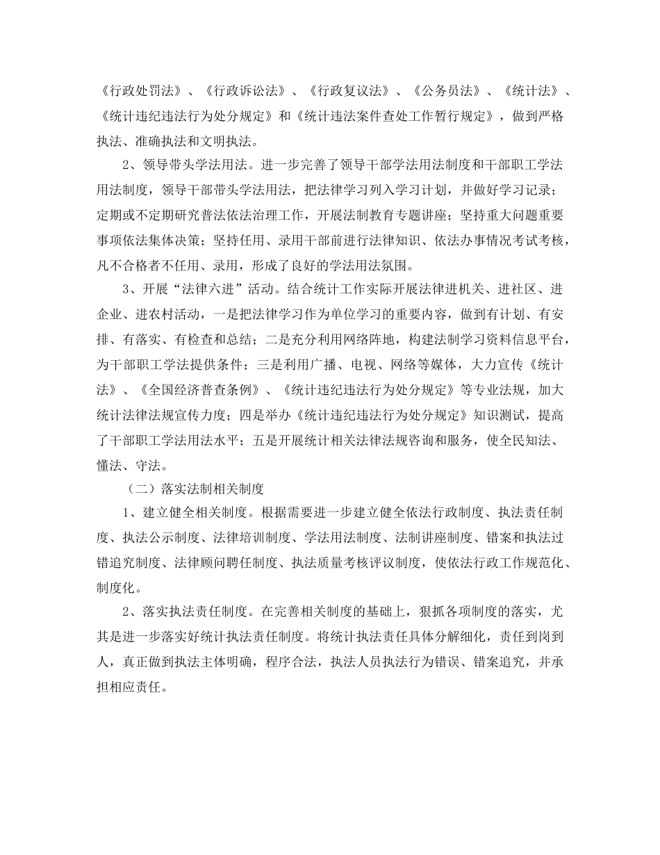 县统计局普法依法治理工作总结范文 _第2页