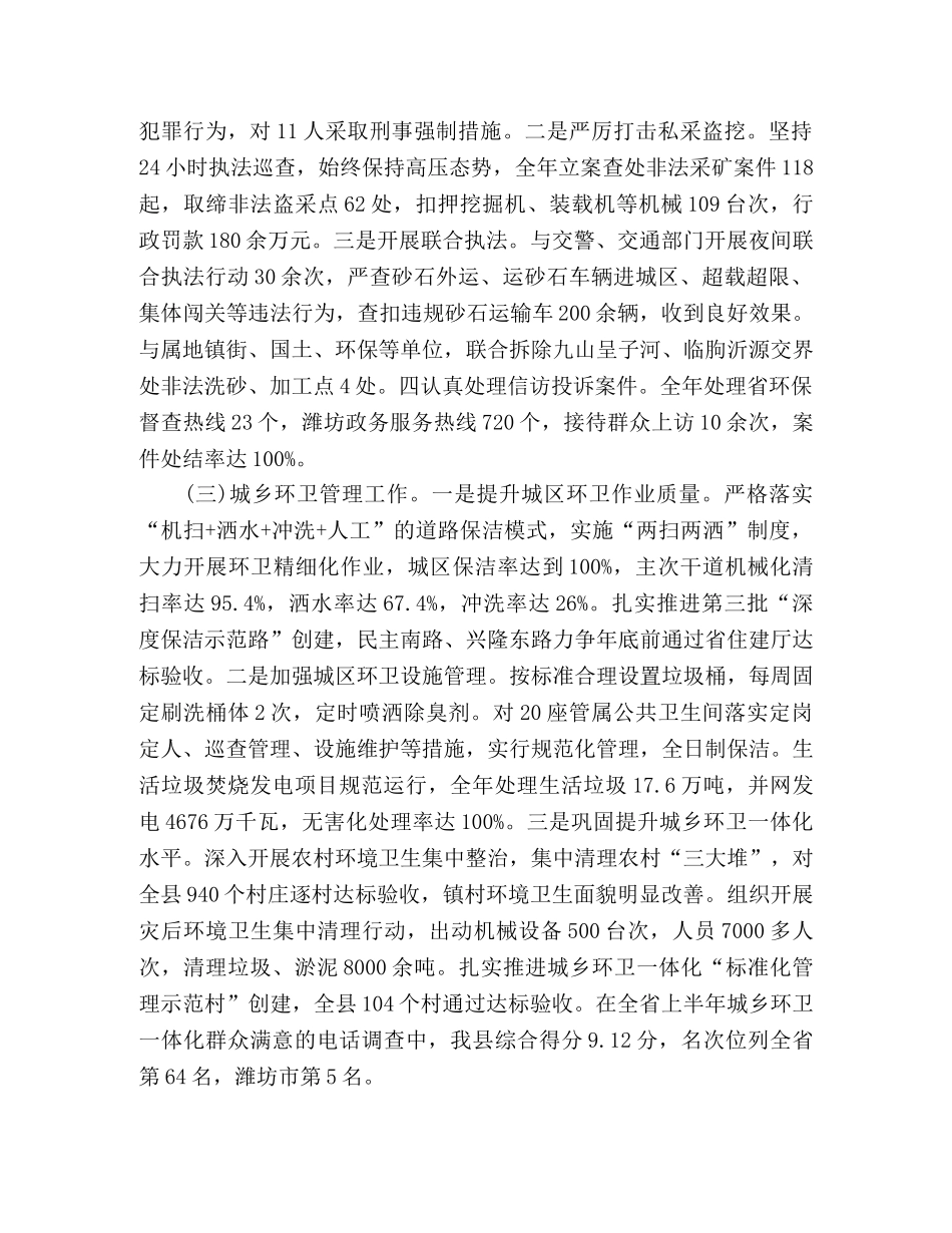 县综合行政执法局20xx年工作总结 (2) _第2页