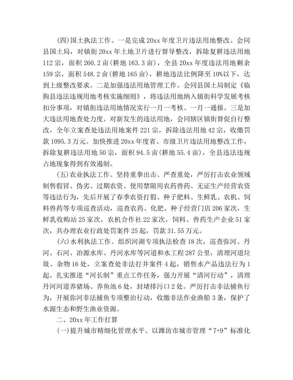 县综合行政执法局20xx年工作总结 (2) _第3页