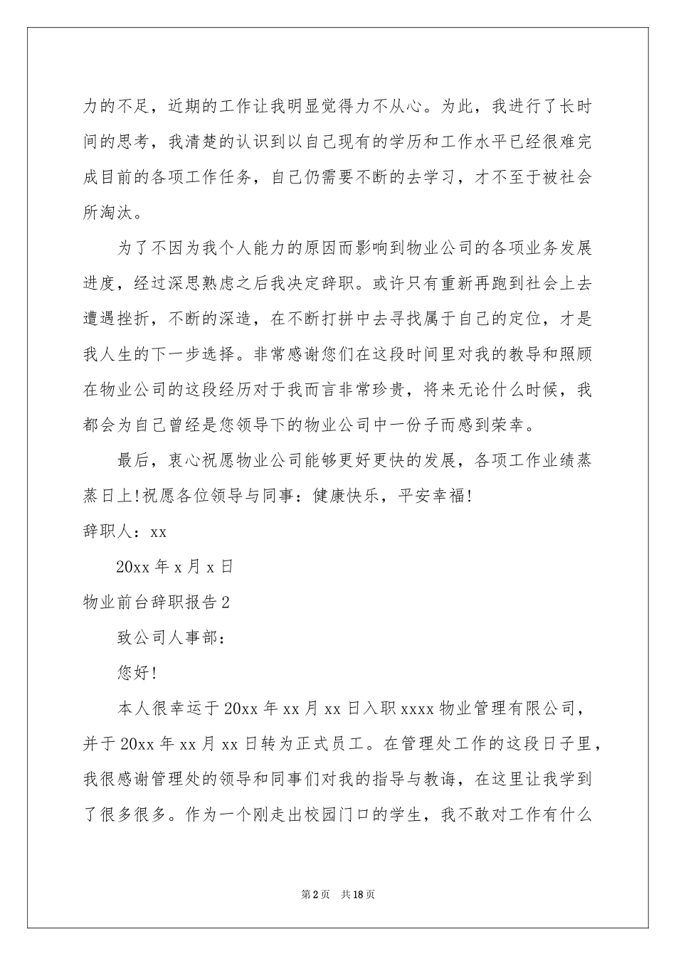 物业前台辞职报告_第2页