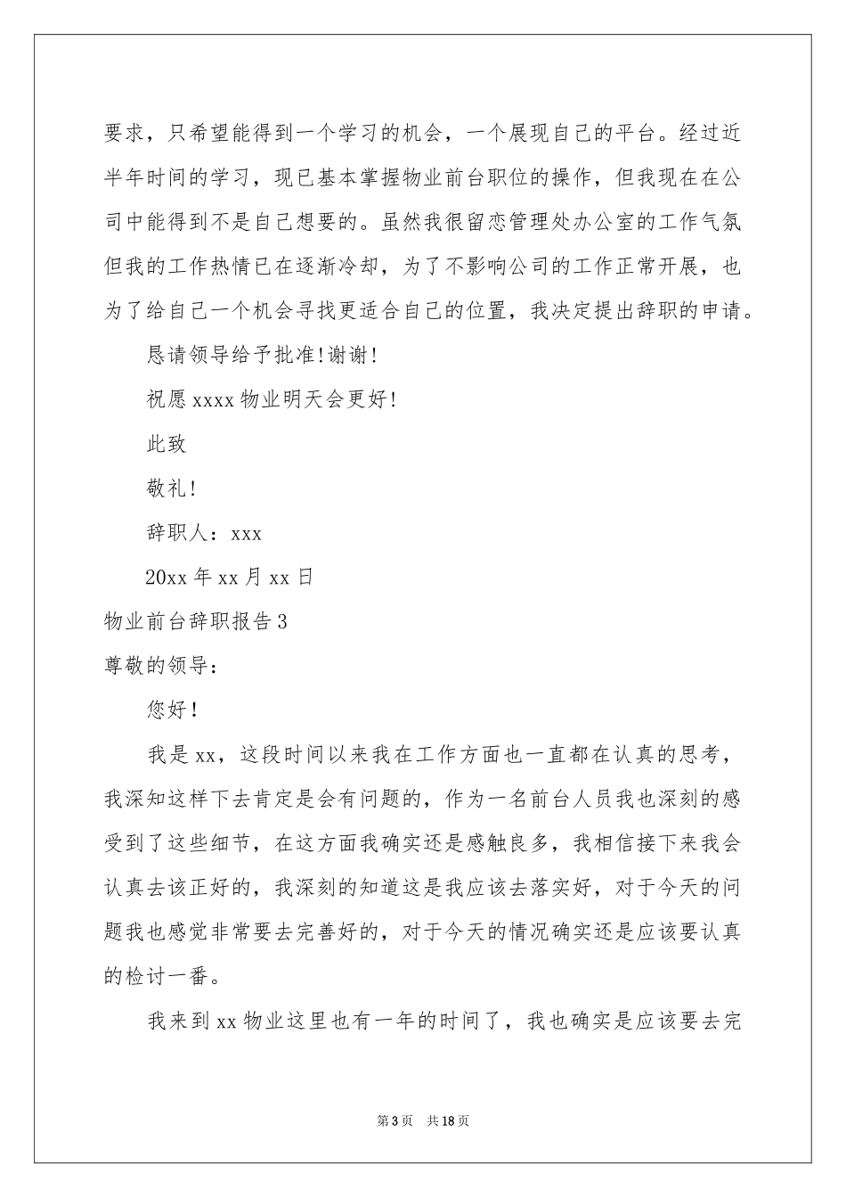物业前台辞职报告_第3页