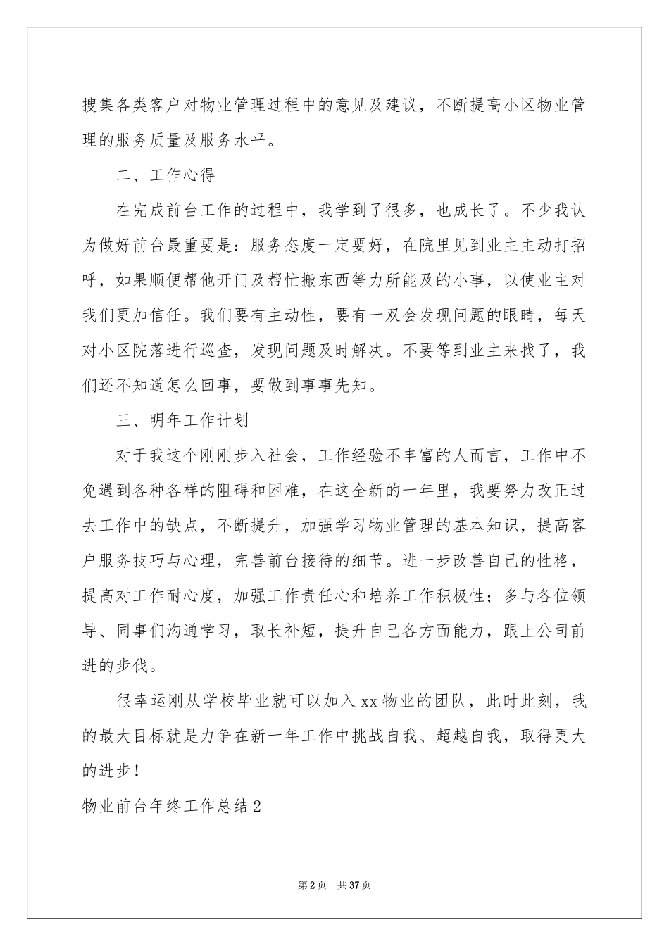 物业前台年终工作参考总结_第2页