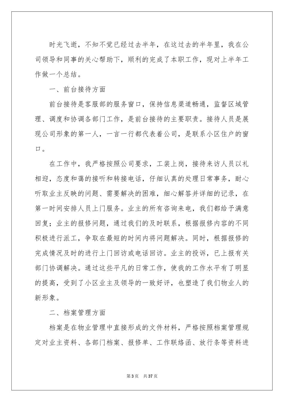 物业前台年终工作参考总结_第3页