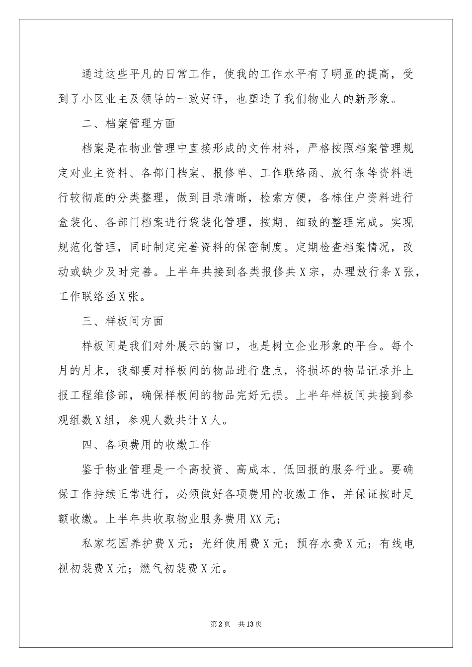 物业前台个人工作参考计划_第2页