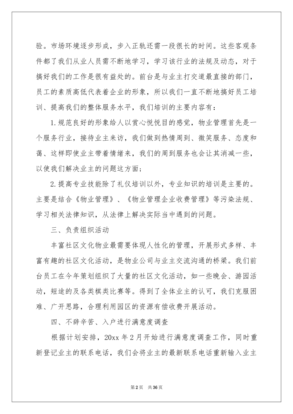 物业前台工作参考总结_第2页