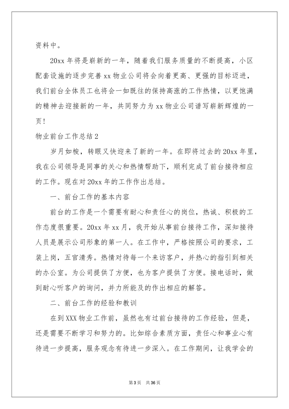 物业前台工作参考总结_第3页