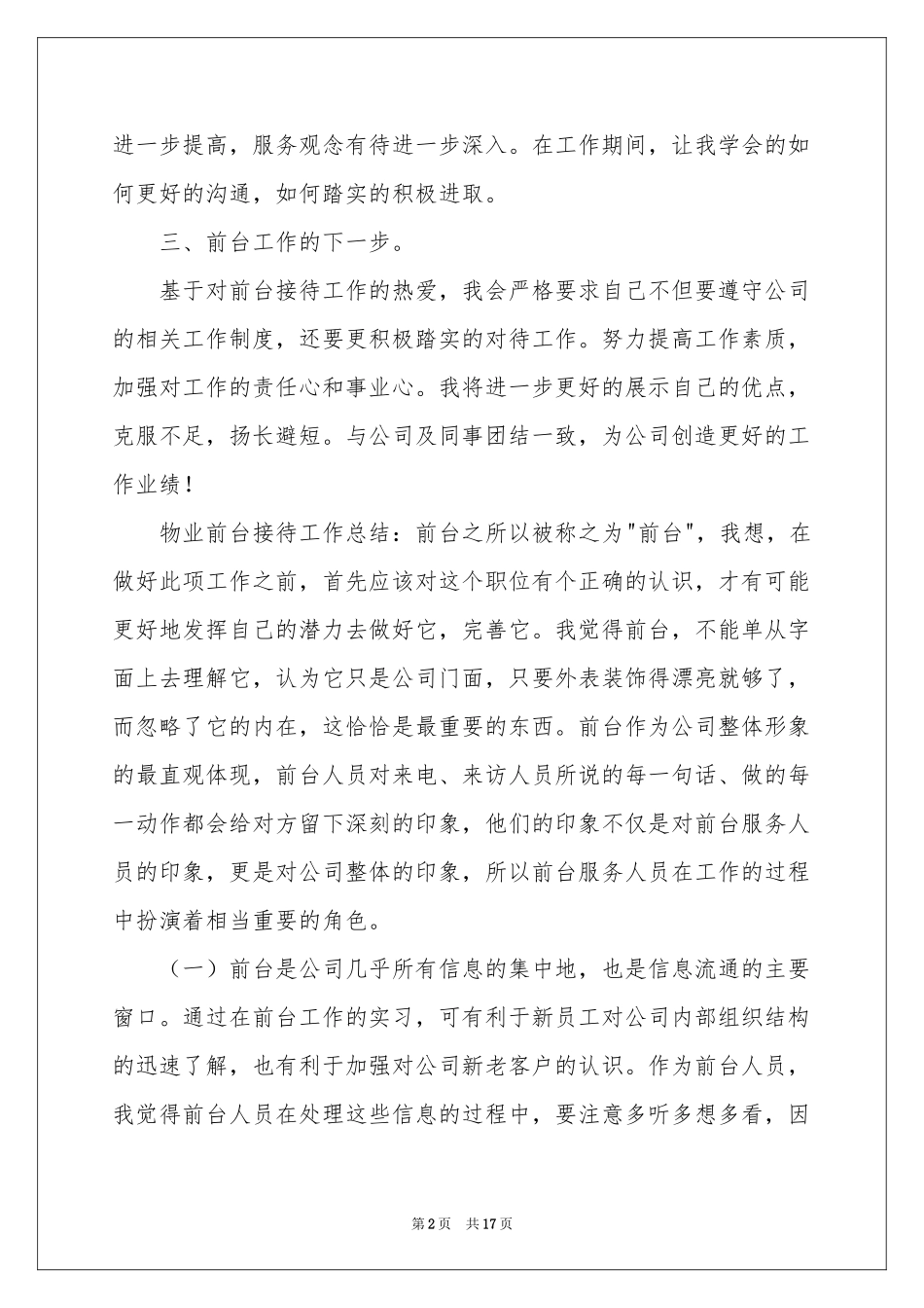 物业前台年度工作参考总结_第2页