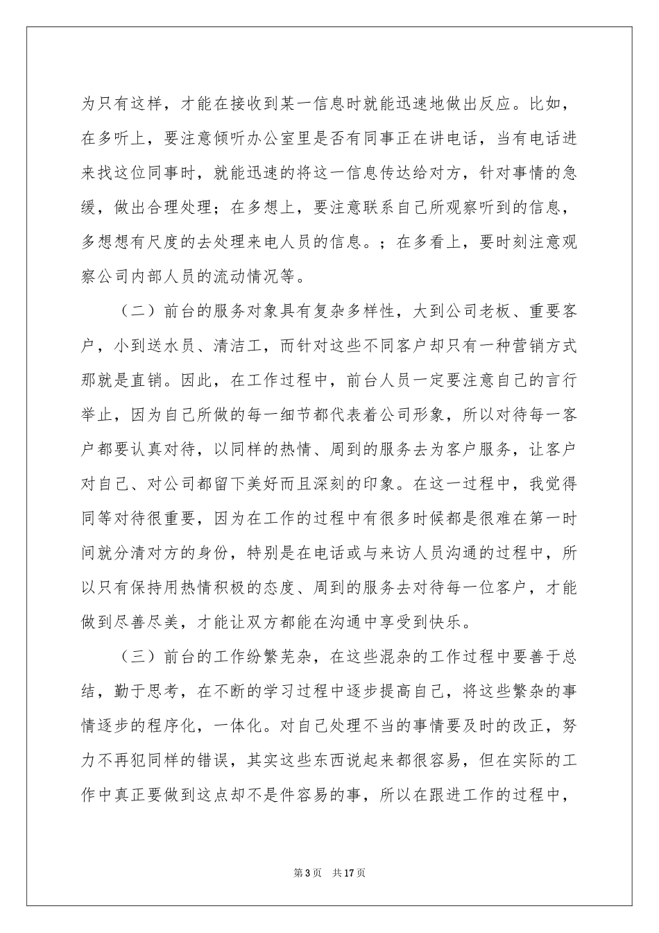 物业前台年度工作参考总结_第3页