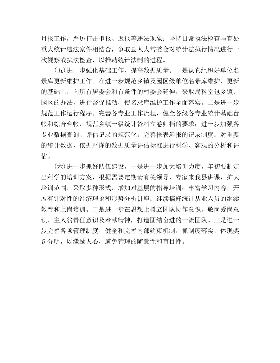 县统计工作2024年度工作计划 _第2页