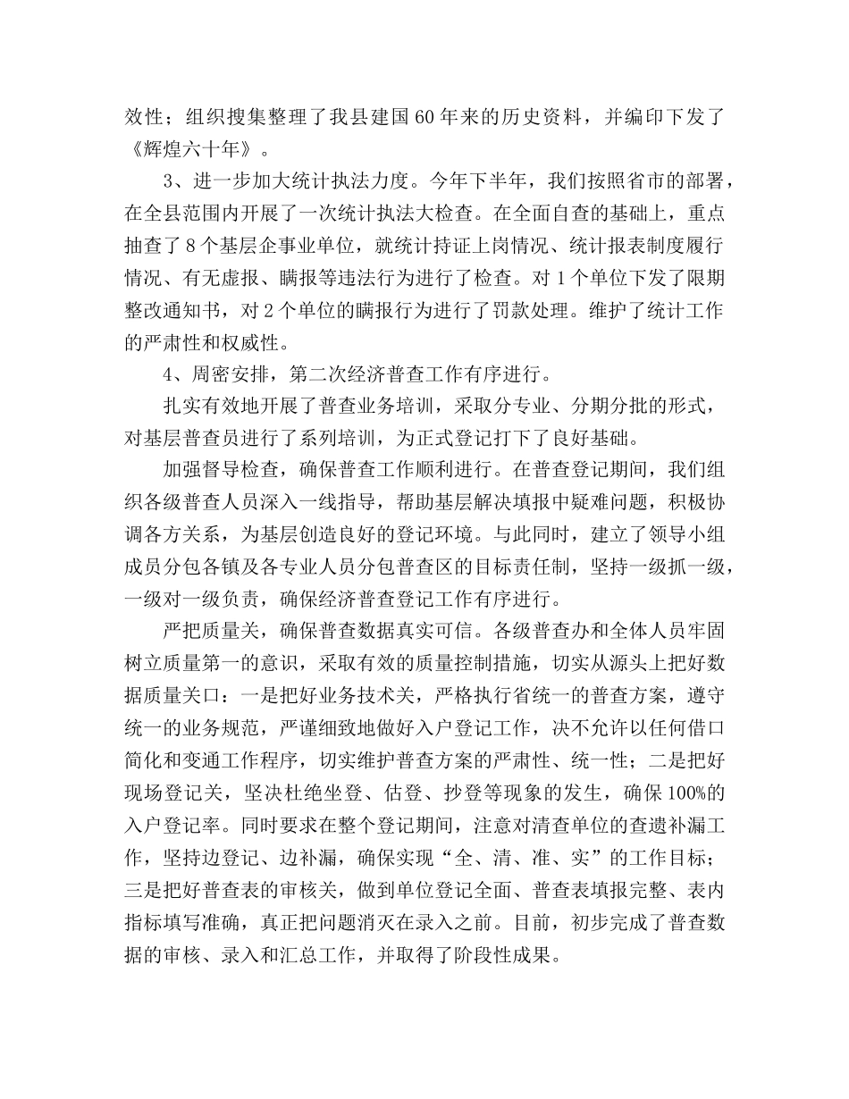 县统计局2024年工作总结及2024年工作安排2 _第2页