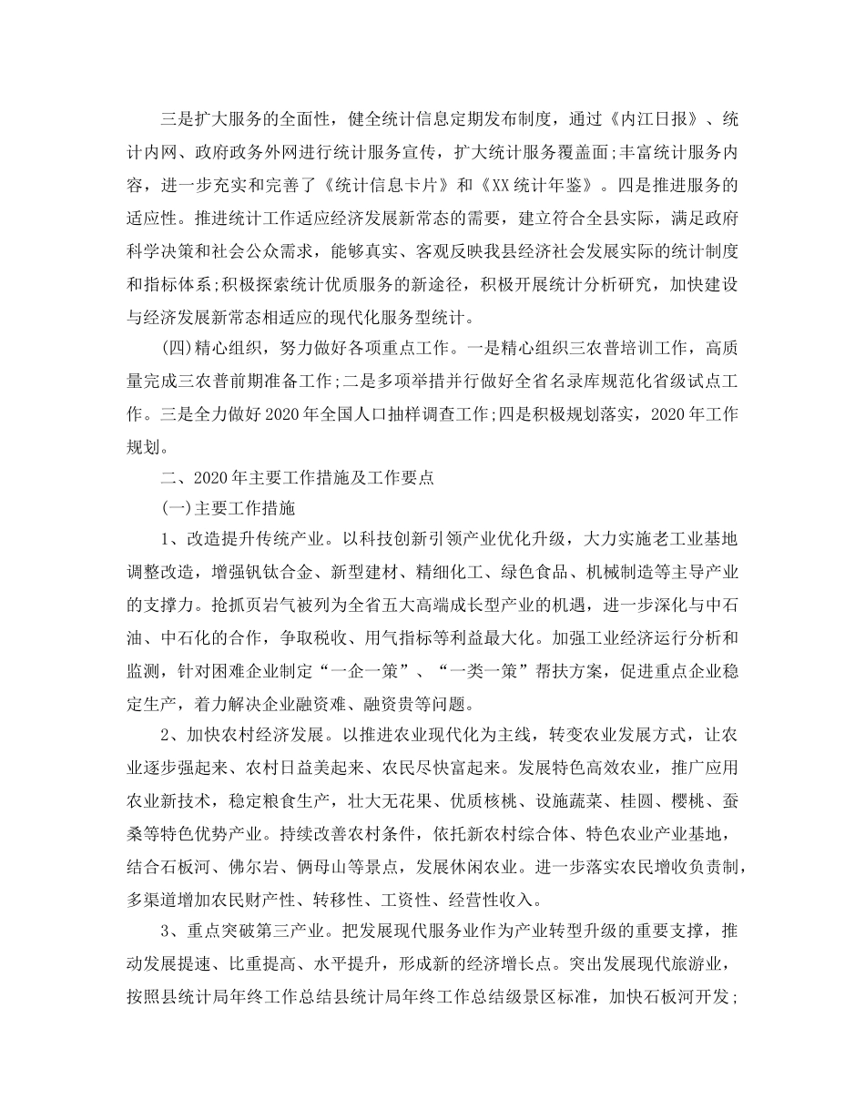 县统计局年终工作总结范文 _第2页
