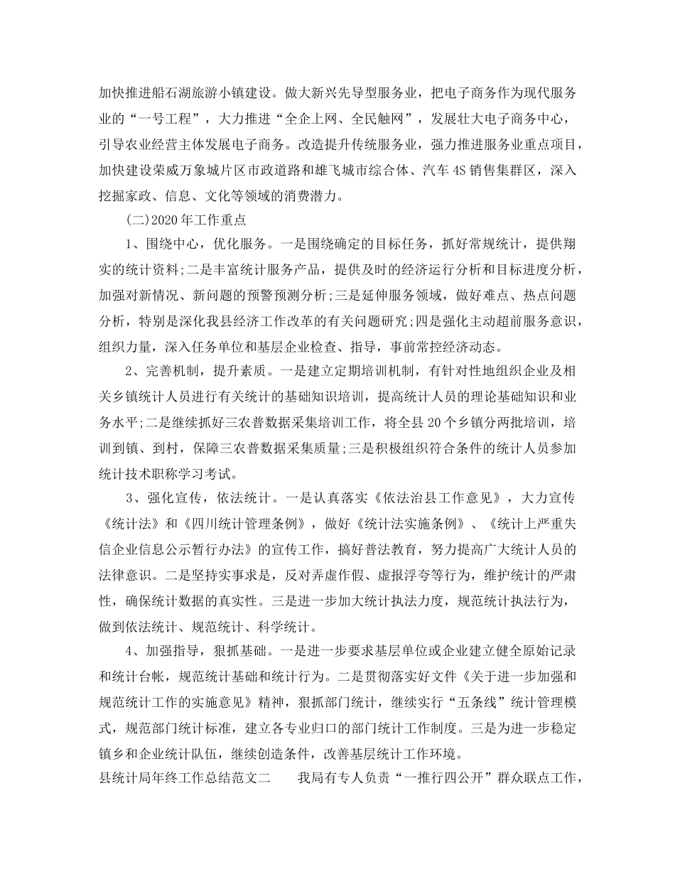 县统计局年终工作总结范文 _第3页