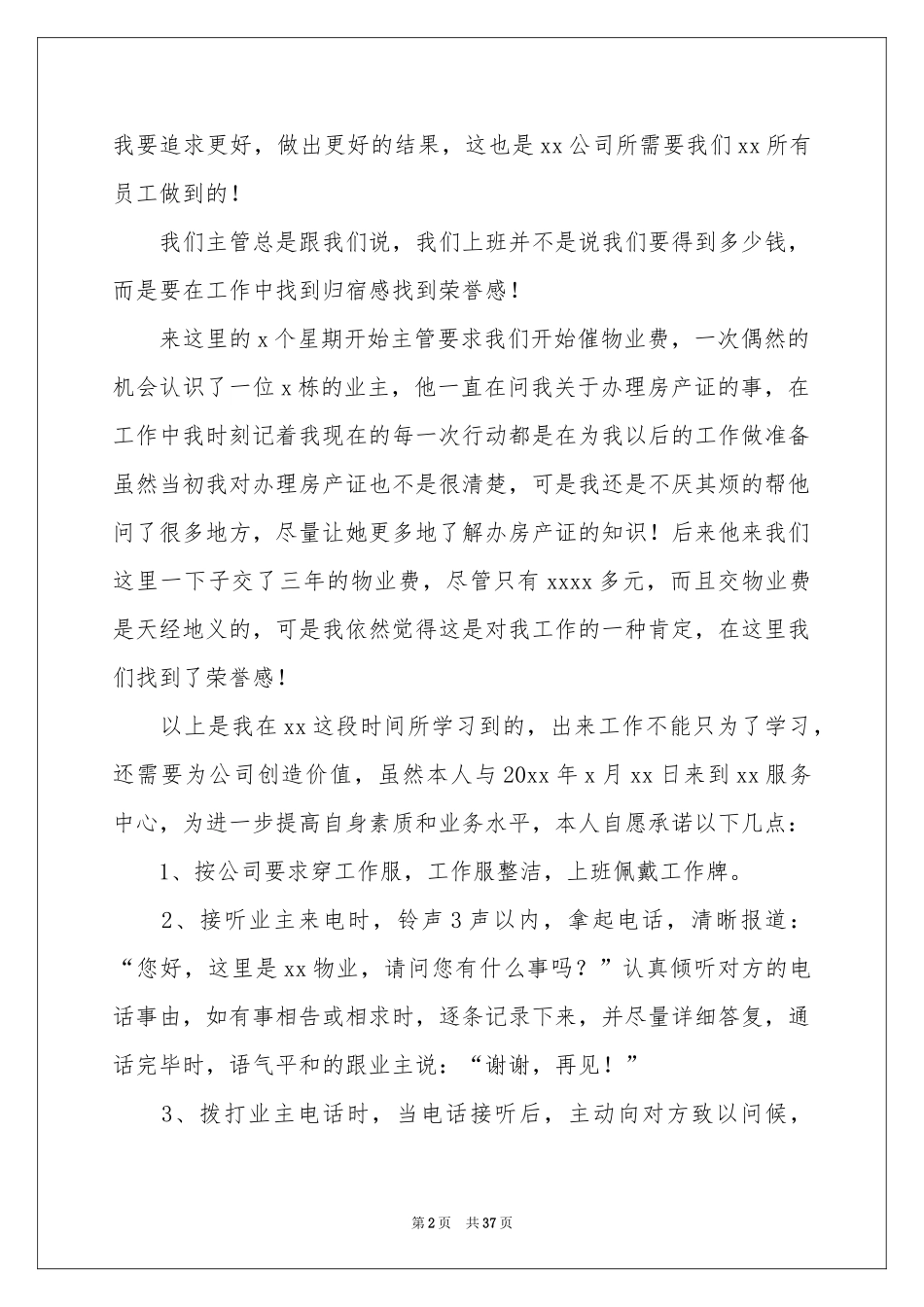 物业前台工作参考总结集合15篇_第2页