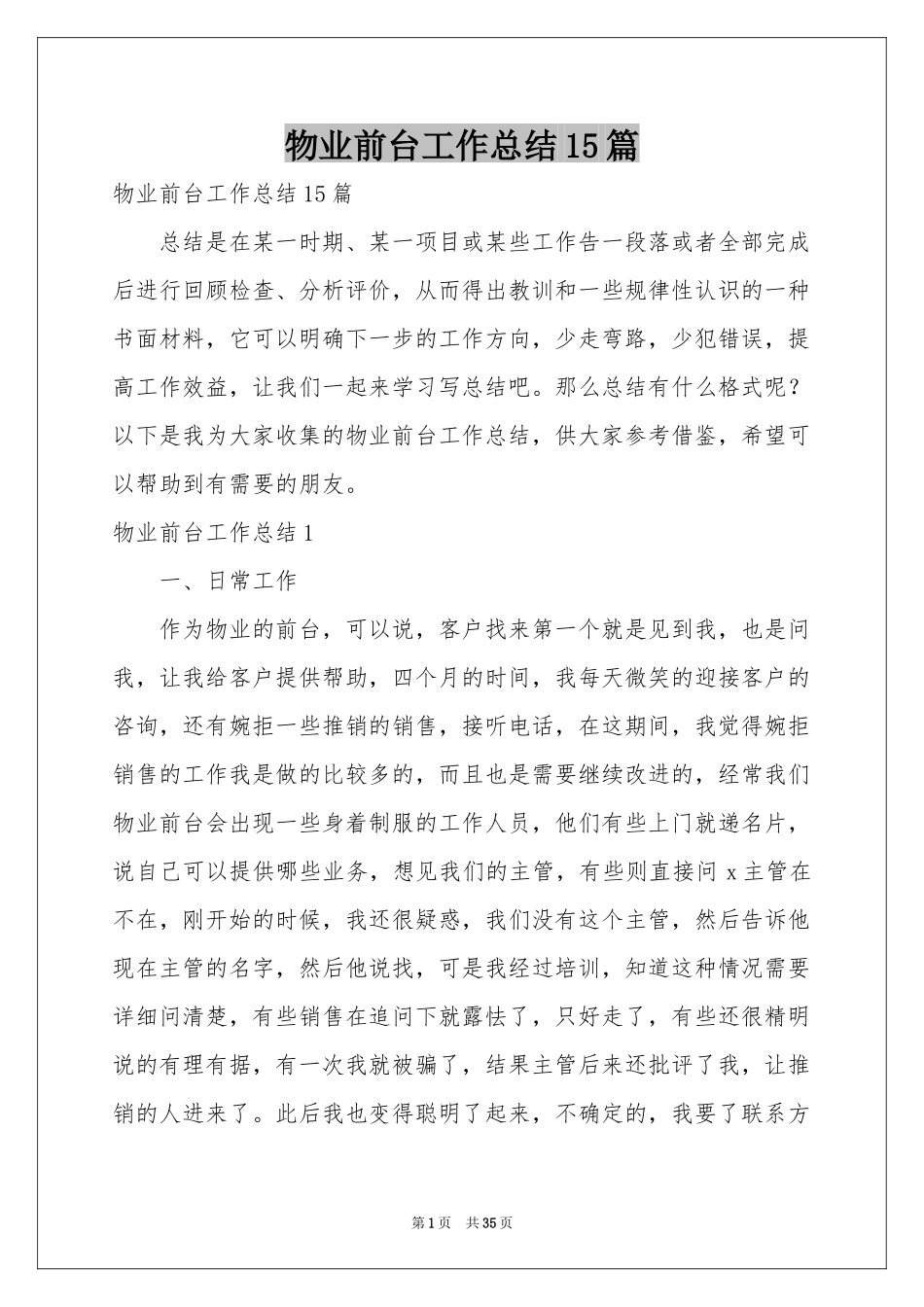 物业前台工作参考总结15篇_第1页