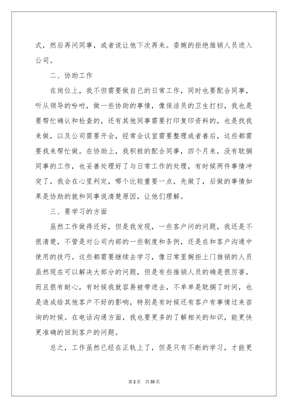 物业前台工作参考总结15篇_第2页