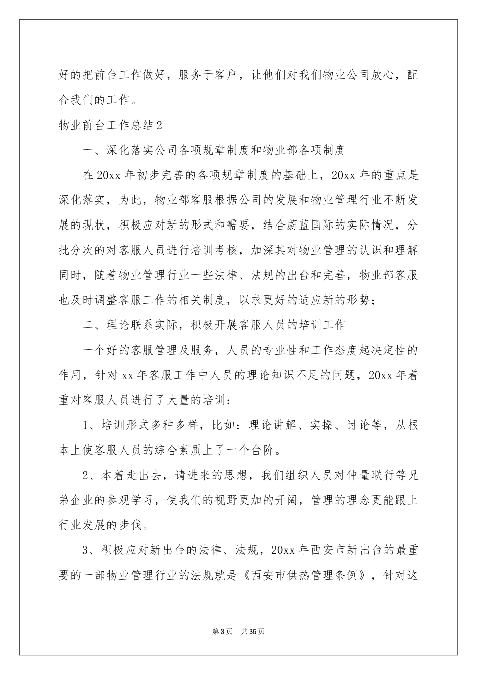物业前台工作参考总结15篇_第3页