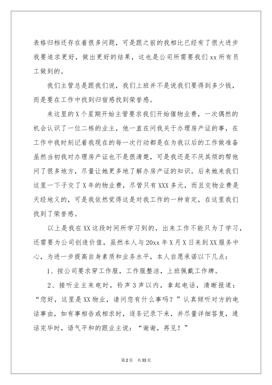 物业前台个人工作参考总结_第2页