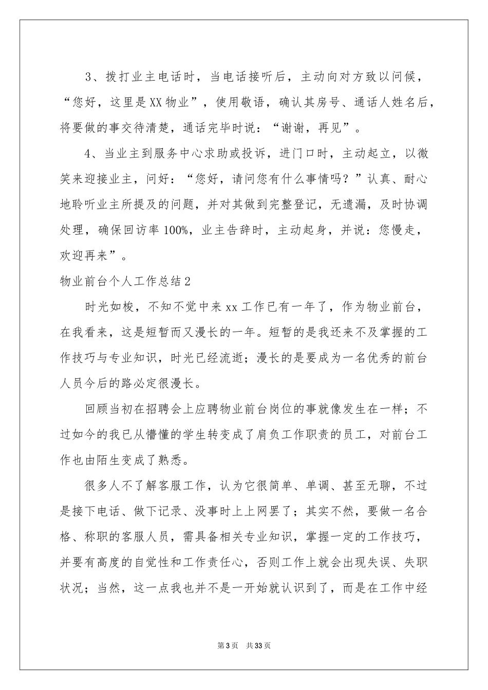 物业前台个人工作参考总结_第3页