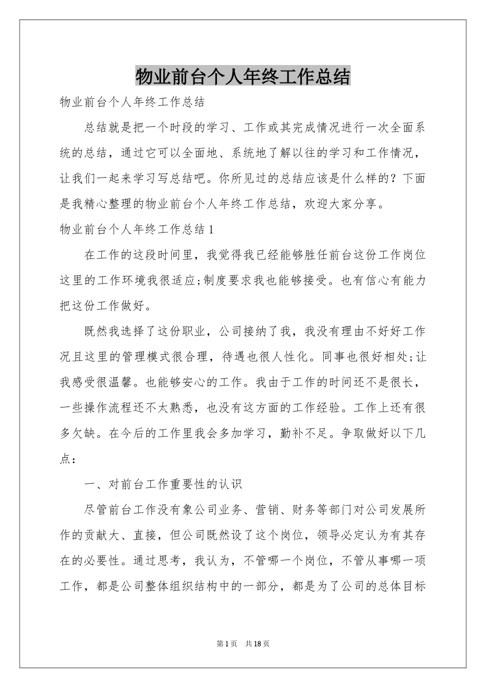 物业前台个人年终工作参考总结_第1页