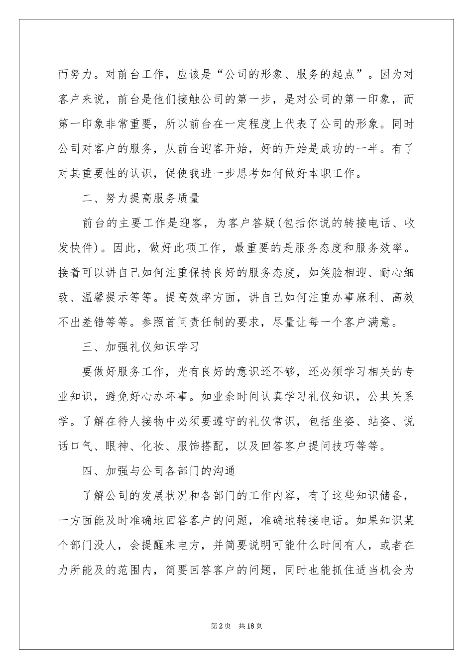 物业前台个人年终工作参考总结_第2页