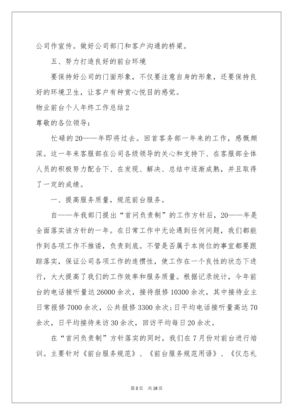 物业前台个人年终工作参考总结_第3页