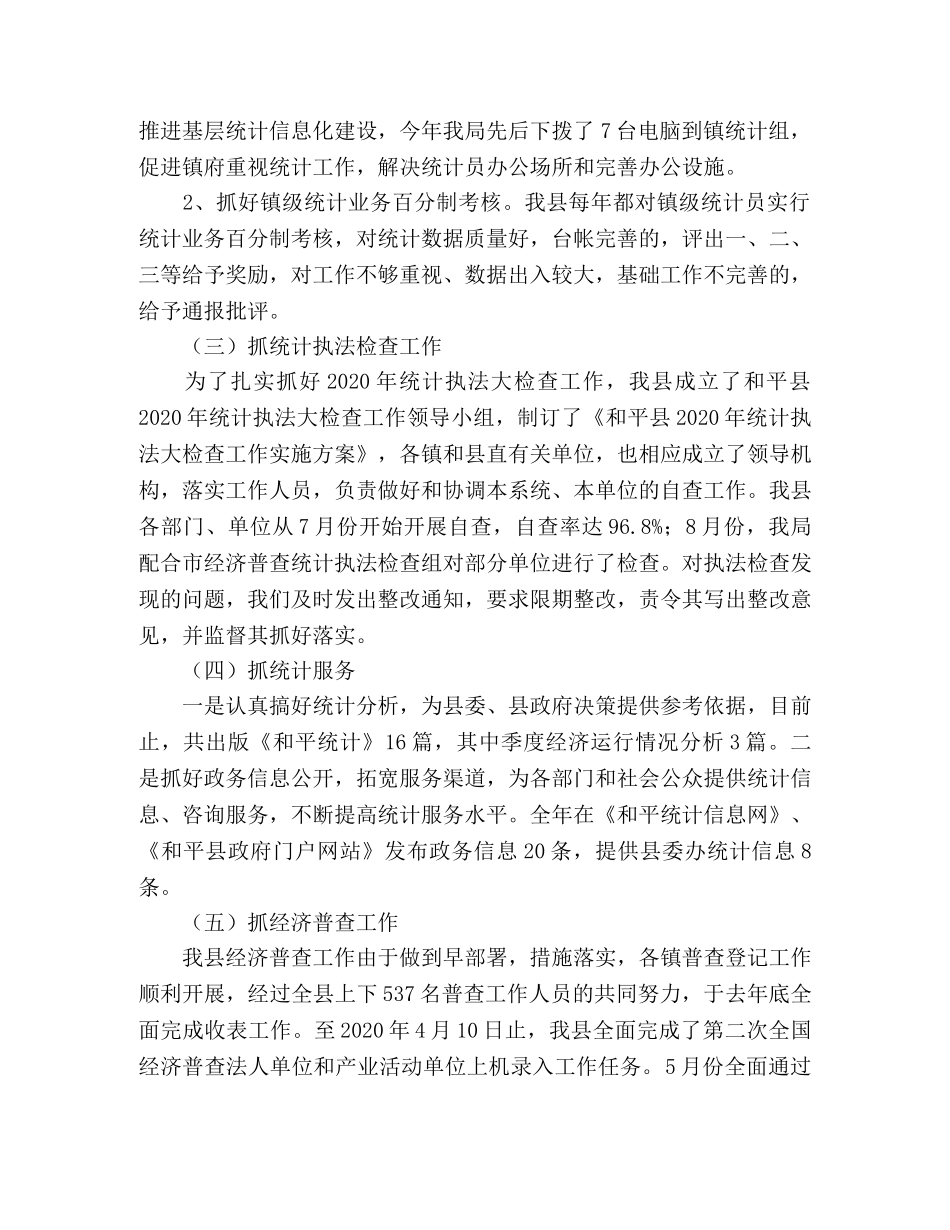 县统计局2024年工作总结及2024年工作安排 _第2页